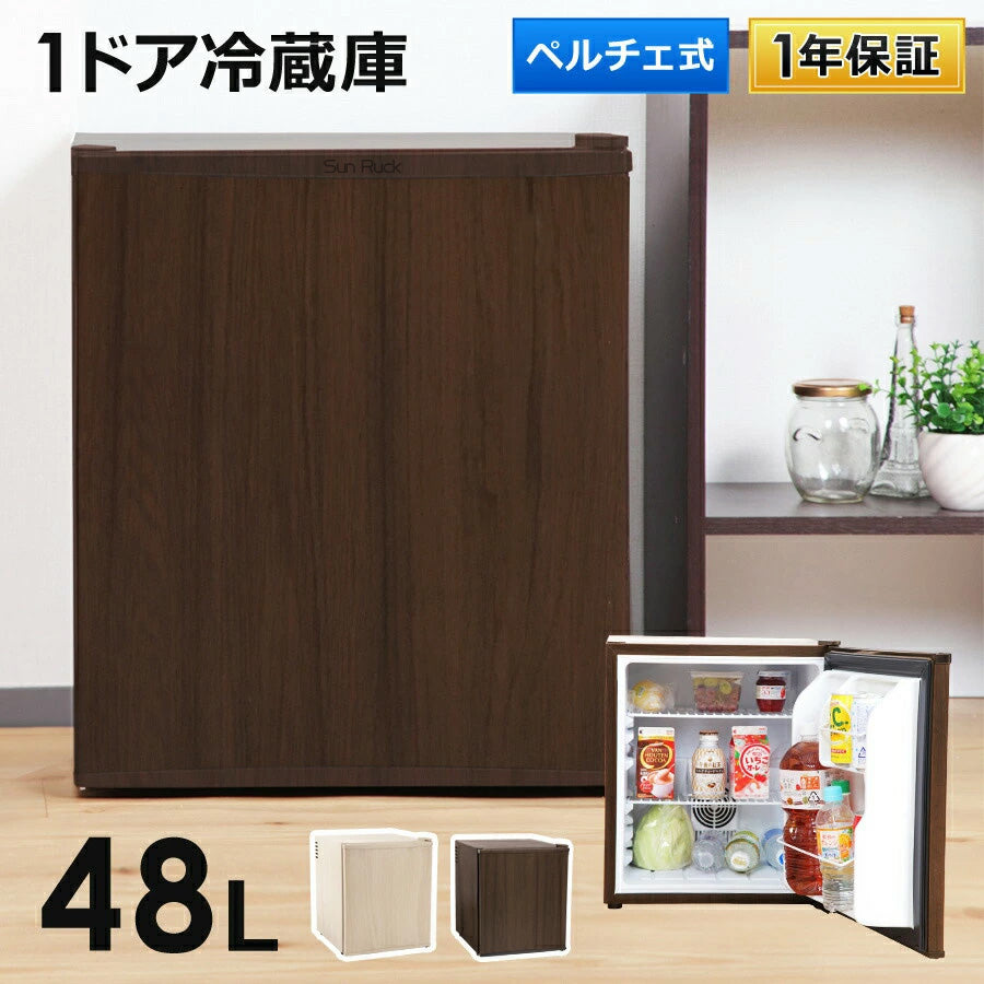 【当店限定180日延長保証】 Sun Ruck 木目調 冷蔵庫 48L 冷庫さん ペルチェ方式 1ドア 右開き おしゃれ 一人暮らし 1ドア冷蔵庫 木目調冷蔵庫 小型冷蔵庫 セカンド冷蔵庫 ミニ冷蔵庫 コンパクト 静音 新生活 ひとり暮らし SR-R4805