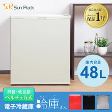 画像をギャラリービューアに読み込む, 【当店限定180日延長保証】 Sun Ruck 冷蔵庫 48L 冷庫さん ペルチェ方式 1ドア 右開き 1ドア冷蔵庫 小型冷蔵庫 セカンド冷蔵庫 ミニ冷蔵庫 SR-R4805
