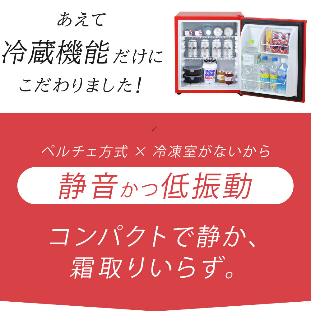 【当店限定180日延長保証】 Sun Ruck 冷蔵庫 48L ペルチェ方式 1ドア 右開き 1ドア冷蔵庫 小型冷蔵庫 セカンド冷蔵庫 ミニ冷蔵庫 SR-R4805RD