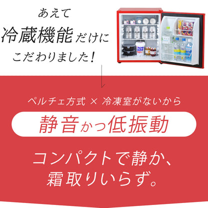 【当店限定180日延長保証】 Sun Ruck 冷蔵庫 48L ペルチェ方式 1ドア 右開き 1ドア冷蔵庫 小型冷蔵庫 セカンド冷蔵庫 ミニ冷蔵庫 SR-R4805RD