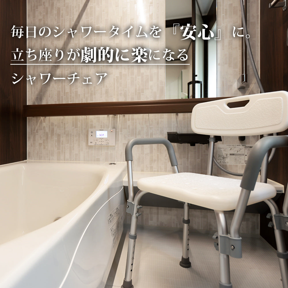 Sun Ruck シャワーチェア 肘付き 背もたれ付き 高さ6段階調整 伸縮