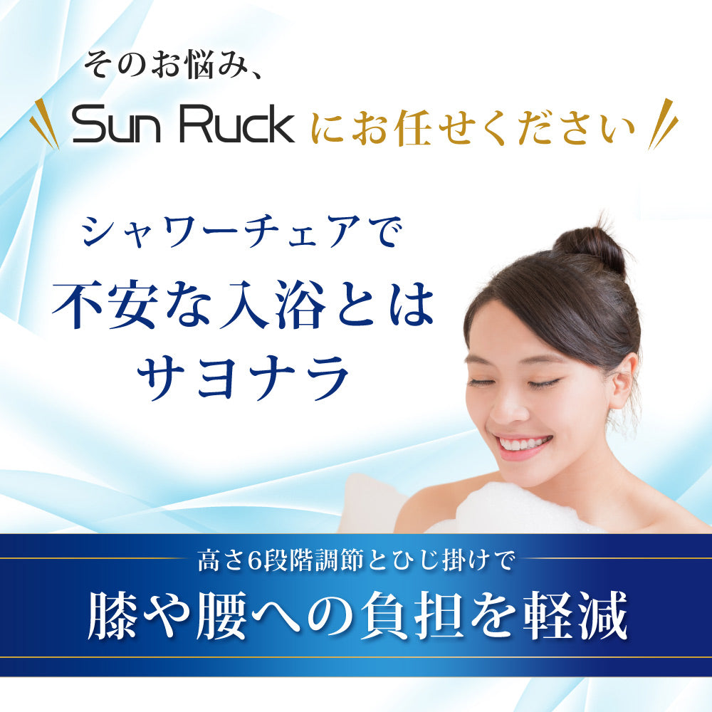 Sun Ruck シャワーチェア 肘付き 背もたれ付き 高さ6段階調整 伸縮 介護用品 バスチェア お風呂椅子 背付き 肘掛け SR-SBC018KD