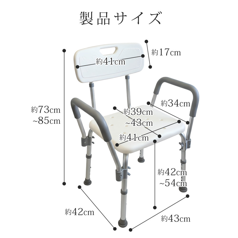 介護用　肘掛け付きシャワーチェア（軽量浴槽台付） 楽天市場】シャワーチェア 肘付き 背もたれ付き 高さ調節 伸縮 介護
