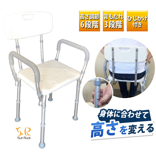 【当店限定180日延長保証】 Sun Ruck シャワーチェア 背もたれ調高対応 肘付き 背もたれ付き 高さ6段階調整 伸縮 介護用品 バスチェア お風呂椅子 背付き 肘掛け SR-SBC019KD