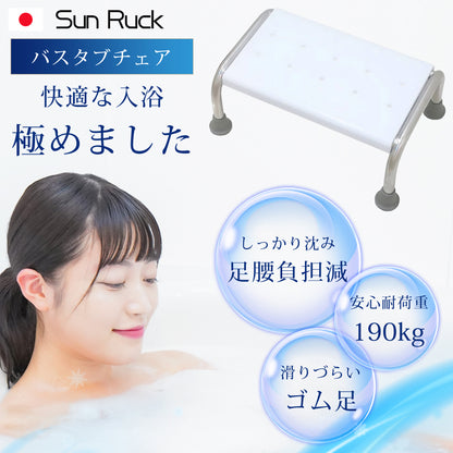 【当店限定180日延長保証】 Sun Ruck バスタブチェア 完成品 入浴用 お風呂 椅子 イス 入浴介助 浴槽チェア 介護用 入浴補助 浴槽内椅子 浴槽椅子 入浴椅子 お風呂用椅子 SR-SBC503