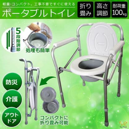 【キャンペーン】【当店限定180日延長保証】 Sun Ruck ポータブルトイレ 折りたたみ式 手すり付き 高さ調節 簡易トイレ バケツ付き 介護用品 肘掛け 折り畳み ポータブルトイレ 便座 トイレ 排泄介助用品 介護トイレ SR-SCC002A