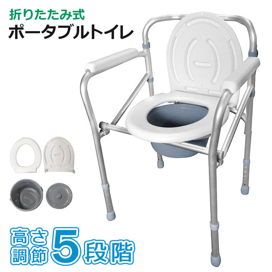【当店限定180日延長保証】 Sun Ruck ポータブルトイレ 折りたたみ式 手すり付き 高さ調節 簡易トイレ バケツ付き 介護用品 肘掛け 折り畳み ポータブルトイレ 便座 トイレ 排泄介助用品 介護トイレ SR-SCC002A