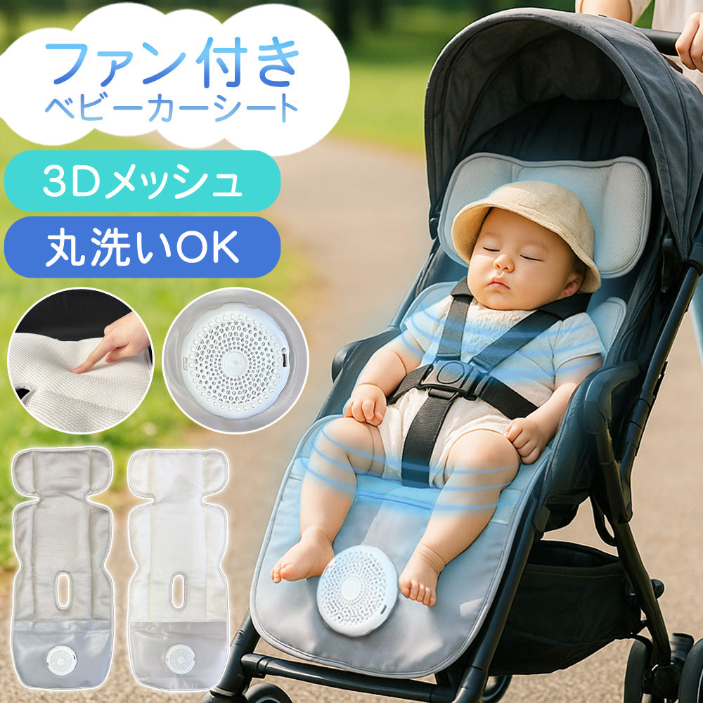 【当店限定180日延長保証】 Sun Ruck ベビーカーシート ファン付き ベビーカート ファンシート 保冷シート シートカバー 送風 吸風 暑さ対策 扇風機 ひんやり クールシート ベビー キッズ さらりちゃん サンルック SR-SCP-08 季節家電