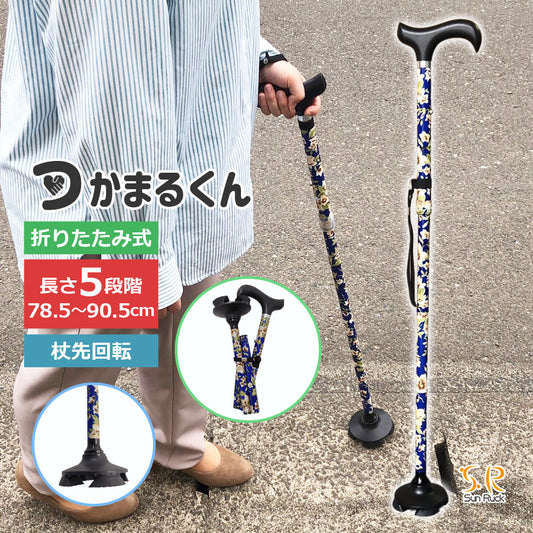 【当店限定180日延長保証】 Sun Ruck シニア用ステッキ つかまるくん 杖 ステッキ 折りたたみ 一本杖 四点杖 自立式 伸縮 倒れない 4点 ゴム脚 歩行 散歩 移動 補助 軽量 介護 介護用品 生活 おしゃれ 男性 女性 SR-ST010F