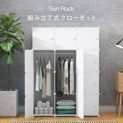 【当店限定180日延長保証】 Sun Ruck 組立式クローゼット ハンガーポール付き 収納ボックス 自由自在 組み立て式 軽量 プラスチック フタ付き 扉付き 収納ケース 収納ラック 衣類収納 棚 ワードローブ SR-STW034-WH