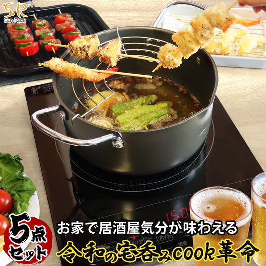 Sun Ruck 令和の宅呑みCOOK革命 5点セット 1〜2人用 調理器具 調理器具セット 鍋 アルミバット 網付き トング コップ 自宅 家飲み 家呑みセット 卓上 揚げ物料理 焼き物料理 炙り料理