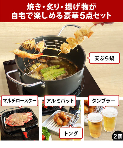 Sun Ruck 令和の宅呑みCOOK革命 5点セット 1〜2人用 調理器具 調理器具セット 鍋 アルミバット 網付き トング コップ 自宅 家飲み 家呑みセット 卓上 揚げ物料理 焼き物料理 炙り料理