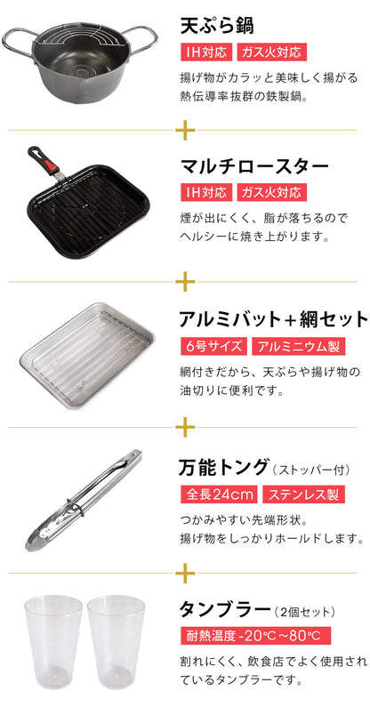 Sun Ruck 令和の宅呑みCOOK革命 5点セット 1〜2人用 調理器具 調理器具セット 鍋 アルミバット 網付き トング コップ 自宅 家飲み 家呑みセット 卓上 揚げ物料理 焼き物料理 炙り料理