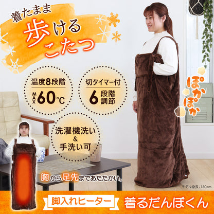 Sun Ruck 着るだんぼくん 脚入れヒーター 2023年モデル 動ける電気毛布 歩けるこたつ 電気毛布 ひざ掛け 足入れヒーター 脚入れこたつ フットヒーター 足温器 着る毛布 足元暖房 Sunruck SR-TP115-DB 季節家電
