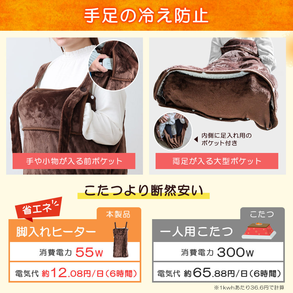 Sun Ruck 着るだんぼくん 脚入れヒーター 2023年モデル 動ける電気毛布 歩けるこたつ 電気毛布 ひざ掛け 足入れヒーター 脚入れこたつ フットヒーター 足温器 着る毛布 足元暖房 Sunruck SR-TP115-DB 季節家電