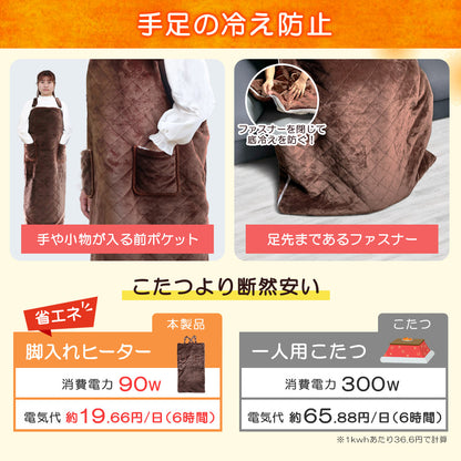 Sun Ruck 着るだんぼくん 脚入れヒーター 2024年モデル 動ける電気毛布 歩けるこたつ 電気毛布 ひざ掛け 足入れヒーター 脚入れこたつ フットヒーター 足温器 着る毛布 足元暖房 Sunruck SR-TP116-DB SR-TP116-GY 季節家電