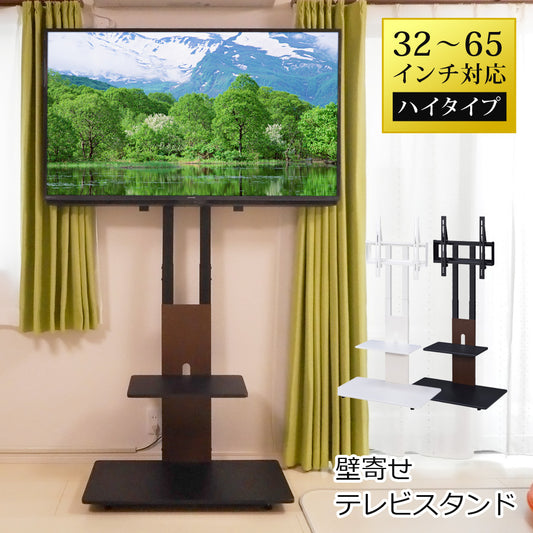 【当店限定180日延長保証】 Sun Ruck テレビスタンド 壁寄せ 32～65インチ対応 ハイタイプ 木目調 VESA規格対応 背面収納 高さ調節 壁寄せテレビスタンド テレビ台 TVスタンド SR-TVST05