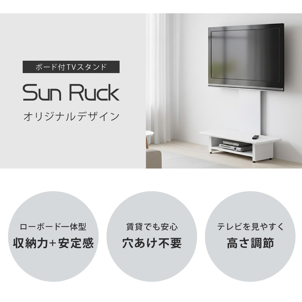 【当店限定180日延長保証】 Sun Ruck テレビスタンド ボード付き 壁寄せ TVスタンド 32～65型対応 ロータイプ 工事不要 ローボード テレビ台 SR-TVST07B
