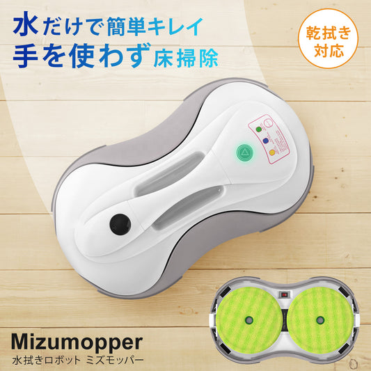 【当店限定180日延長保証】 Sun Ruck 水拭きロボット ミズモッパー 洗いさん 水拭き 乾拭き モップ モップクリーナー ロボット掃除機 雑巾掛け 自動清掃 床掃除 回転モップ SR-WR010-GY 生活家電