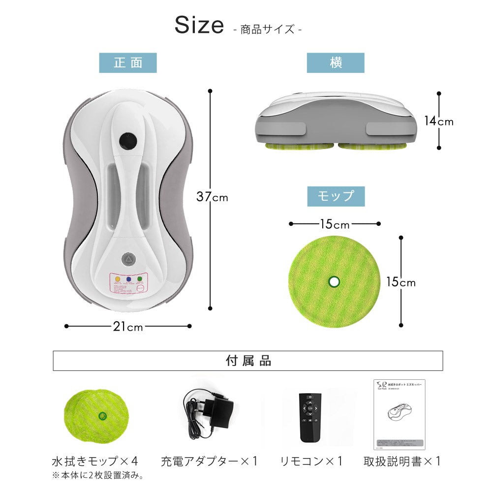 当店限定180日延長保証】 Sun Ruck 水拭きロボット ミズモッパー 洗い