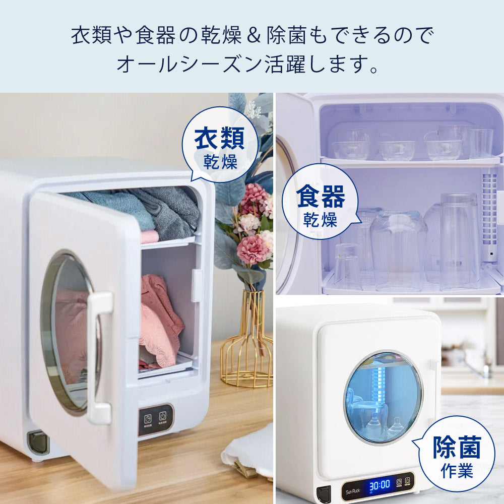 【当店限定180日延長保証】 Sun Ruck マルチ小型乾燥機 乾きくんmini 乾燥機 衣類乾燥機 食器乾燥機 キッチンドライヤー 食器ドライヤー 縦型 コンパクト 大容量 おしゃれ SR-WT028-W 生活家電