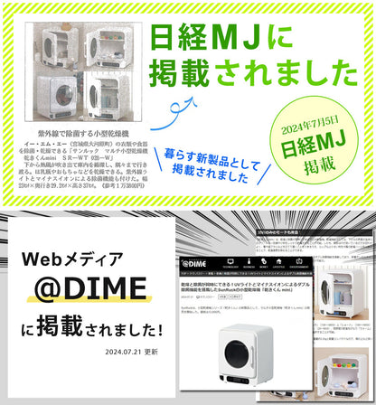 【当店限定180日延長保証】 Sun Ruck マルチ小型乾燥機 乾きくんmini 乾燥機 衣類乾燥機 食器乾燥機 キッチンドライヤー 食器ドライヤー 縦型 コンパクト 大容量 おしゃれ SR-WT028-W 生活家電