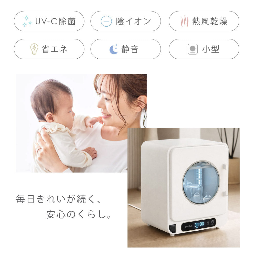先程の続きです。空気が汚れず赤ちゃんに動物に優しいです。陽だまりみたいな暖かさ❣️ 当店限定180日延長保証】 SunRuck 哺乳瓶除菌乾燥機 トリプル除菌 静音