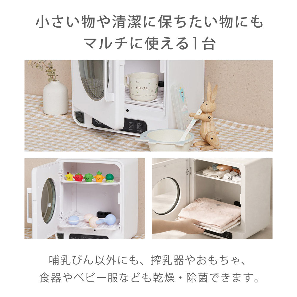 【当店限定180日延長保証】 SunRuck 哺乳瓶除菌乾燥機 トリプル除菌 静音 哺乳瓶 除菌 乾燥 除菌乾燥機 乾燥器 哺乳びん 大容量 ベビー ベビー用品 赤ちゃん 子育て 乳児 新生児 出産準備 SR-WT028-W2 生活家電