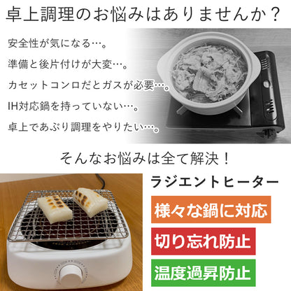 【お得なセット品】【当店限定180日延長保証】 Sun Ruck ラジエントヒーター 丸網セット 焼き網 調理家電 1000W 遠赤外線 小型 キッチン 卓上調理 料理 調理 クッキングヒーター 焼く温める 炒める 煮る 茹でる 揚げる 蒸す あぶる 炙る 調理 余熱調理 自炊 鍋おしゃれ シンプル 白 1口 コンロ 卓上コンロ SR-YTC-04W キッチン家電