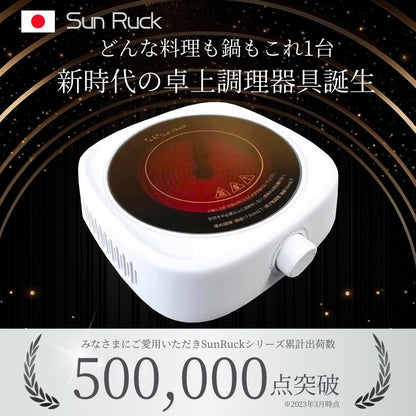 【お得なセット品】【当店限定180日延長保証】 Sun Ruck ラジエントヒーター 丸網セット 焼き網 調理家電 1000W 遠赤外線 小型 キッチン 卓上調理 料理 調理 クッキングヒーター 焼く温める 炒める 煮る 茹でる 揚げる 蒸す あぶる 炙る 調理 余熱調理 自炊 鍋おしゃれ シンプル 白 1口 コンロ 卓上コンロ SR-YTC-04W キッチン家電