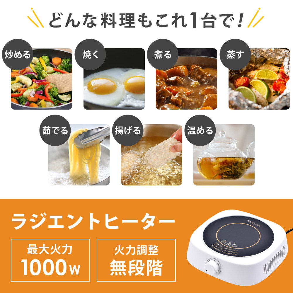 【当店限定180日延長保証】 Sun Ruck ラジエントヒーター 調理家電 1000W 遠赤外線 小型 キッチン 卓上調理 料理 調理 クッキングヒーター 焼く温める 炒める 煮る 茹でる 揚げる 蒸す あぶる 炙る 調理 余熱調理 自炊 鍋おしゃれ シンプル 白 1口 コンロ 卓上コンロ SR-YTC-04W キッチン家電