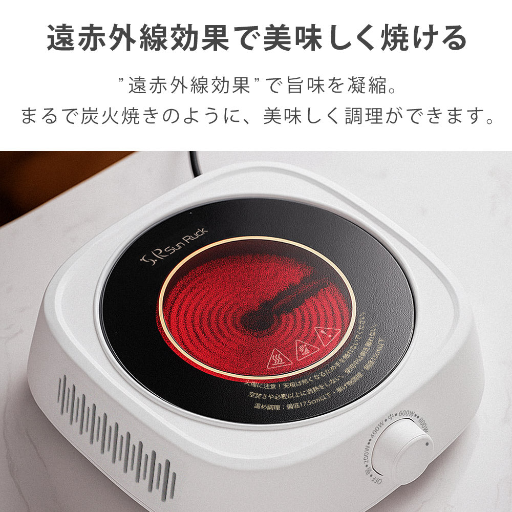 【当店限定180日延長保証】 Sun Ruck ラジエントヒーター 調理家電 1000W 遠赤外線 小型 キッチン 卓上調理 料理 調理 クッキングヒーター 焼く温める 炒める 煮る 茹でる 揚げる 蒸す あぶる 炙る 調理 余熱調理 自炊 鍋おしゃれ シンプル 白 1口 コンロ 卓上コンロ SR-YTC-04W キッチン家電