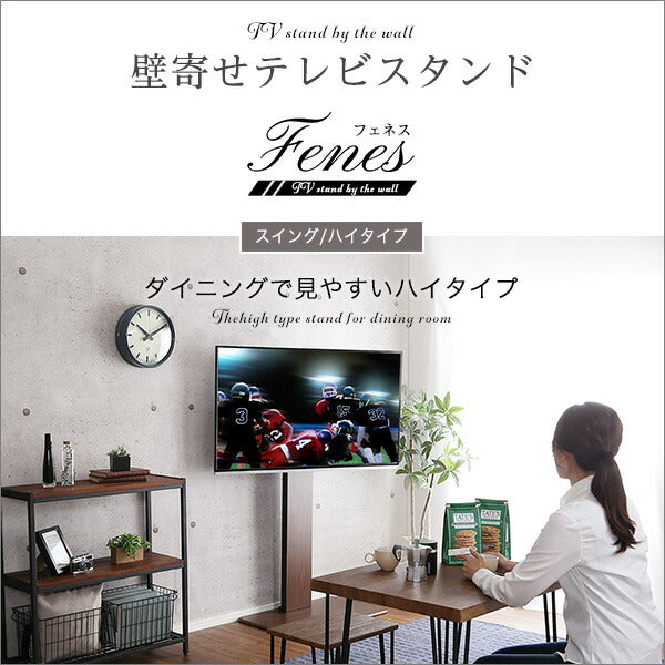 テレビスタンド 壁寄せ ハイスイングタイプ 震度7耐震実験クリア 高さ調節 ハイタイプ スイング 首振り 背面収納 コード収納 テレビ台 TV台 一人暮らし 新生活 インテリア 【代引/同梱不可】