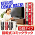 回転式の本棚！回転コミックラック（5段タイプ）【SWK-5】（本棚 回転 コミック） 【代引/同梱不可】
