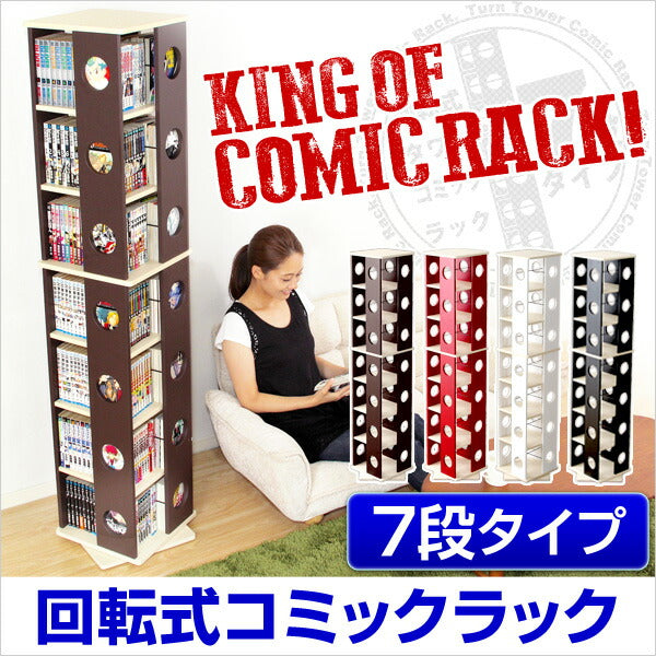 回転式の本棚！回転コミックラック（7段タイプ）【SWK-7】（本棚 回転 コミック） 【代引/同梱不可】