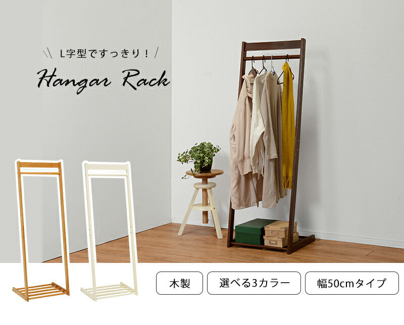 ハンガーラック 幅50cm シンプル L字型 木製 コンパクト スタイリッシュ インテリア すっきり VR-7216LBR 【【代引/同梱不可】