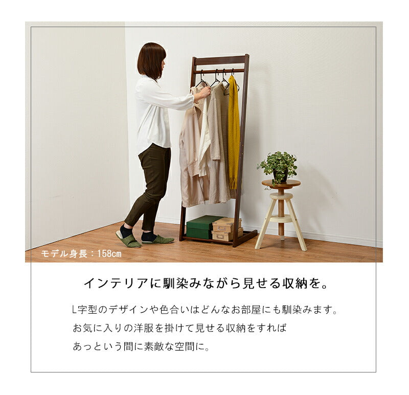 ハンガーラック 幅50cm シンプル L字型 木製 コンパクト スタイリッシュ インテリア すっきり VR-7216LBR 【【代引/同梱不可】