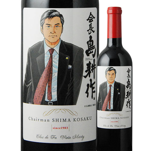 赤ワイン750ml島耕作限定シリーズ会長・島耕作ラベルワイン（クロ・デ・ファ）VINAMARTYヴィニャ・マーティ2199010001966【代引不可】【同梱不可】