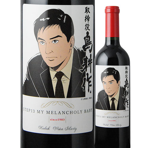赤ワイン750ml島耕作限定シリーズ取締役・島耕作ラベルワイン（カラク）VINAMARTYヴィニャ・マーティ2199010002000【代引不可】【同梱不可】