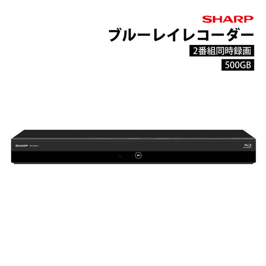 SHARPAQUOSブルーレイディスクレコーダー2番組同時録画タイプ500GBブルーレイレコーダー2番組同時録画シャープ2B-C05DW1【代引不可】