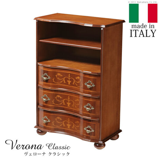 ヴェローナクラシック丸脚3段オープンチェスト（棚板あり）W58cm
