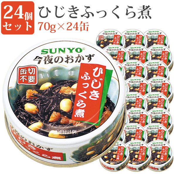 ひじきふっくら煮70g缶24缶セット缶詰セット毎日の一品におかず缶弁当缶詰保存食緊急時非常食にサンヨー堂