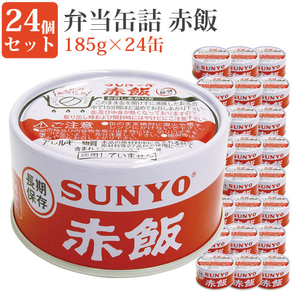 弁当缶赤飯185g24缶セット缶詰セット毎日の一品におかず缶弁当缶詰保存食緊急時非常食にサンヨー堂