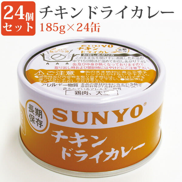 弁当缶ドライカレー185g24缶セット缶詰セット毎日の一品におかず缶弁当缶詰保存食緊急時非常食にサンヨー堂