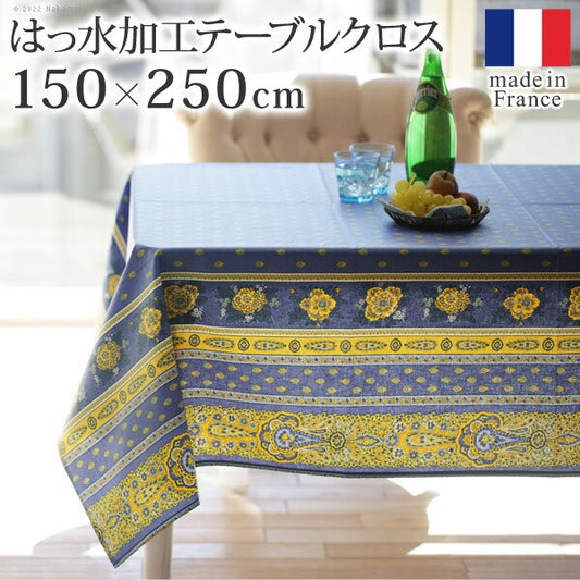 フランス製はっ水加工テーブルクロス-バスティド150x250cm