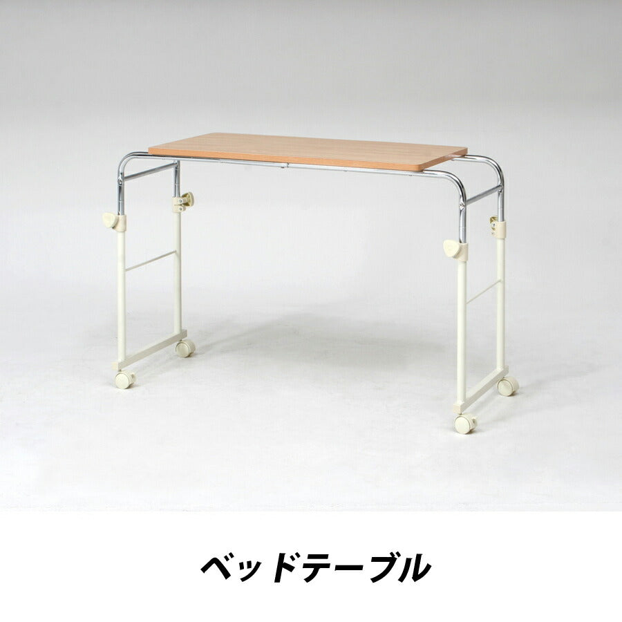 ベッドテーブル不二貿易70395【代引不可】【同梱不可】