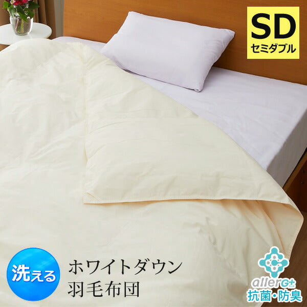 【送料無料】羽毛布団ダウンケット肌掛け布団日本製ホワイトダウンA748DZセミダブル洗える羽毛肌布団【代引不可】