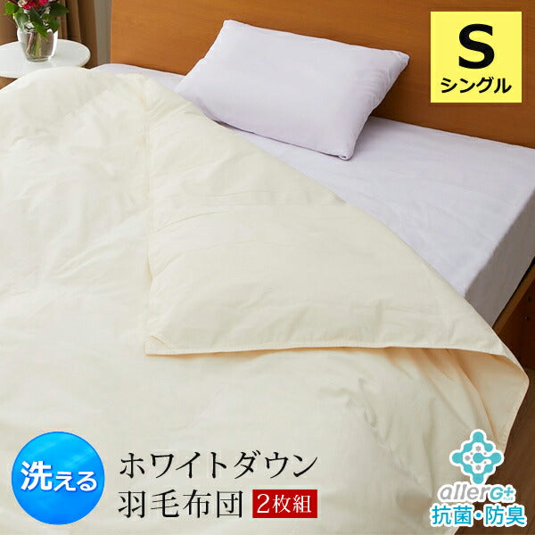 【送料無料】羽毛布団2枚組洗えるシングル日本製春・夏用ダウンケット肌掛け布団ホワイトダウンA748SZ-2SET2枚組掛け布団夏布団羽毛肌布団肌掛け【代引不可】【同梱不可】