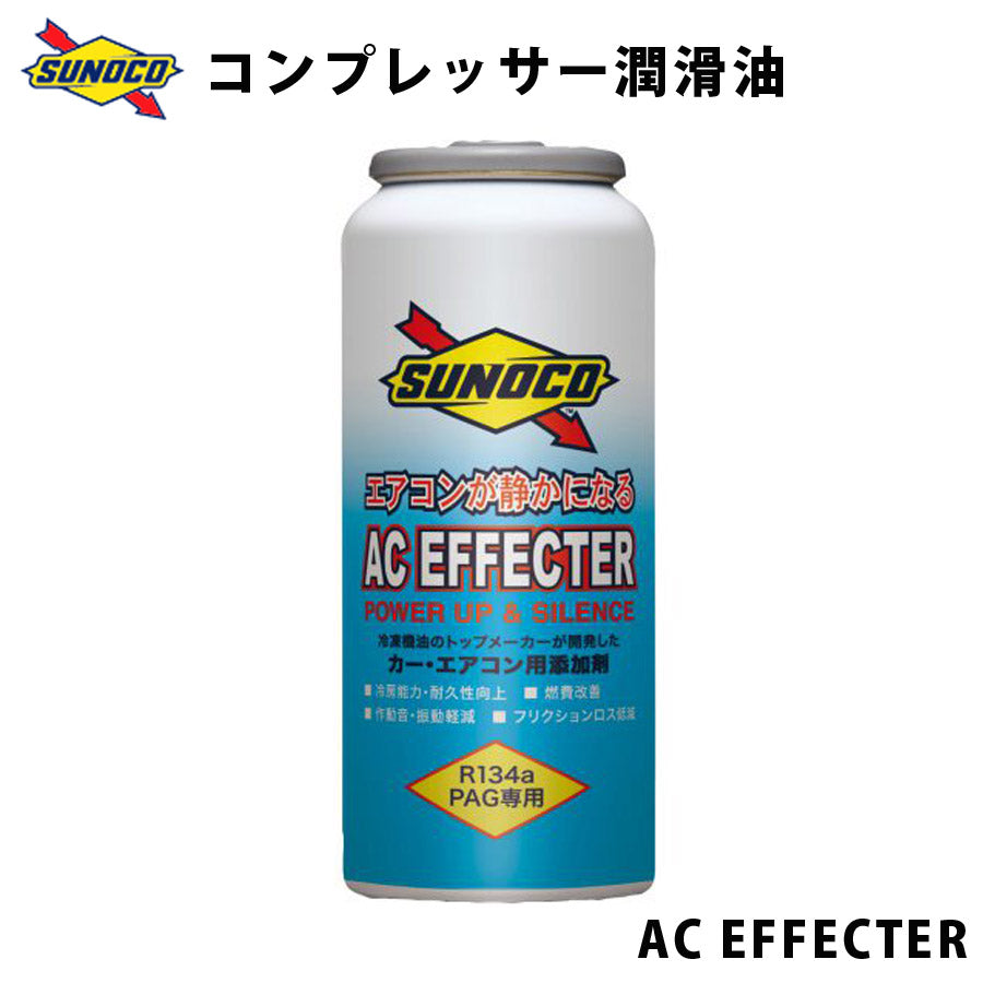 ACEFFECTERPAGコンプレッサー潤滑油(R134aPAG専用)おすすめメンテナンスエアコン潤滑添加剤30ccx10SUNOCO【代引不可】【同梱不可】