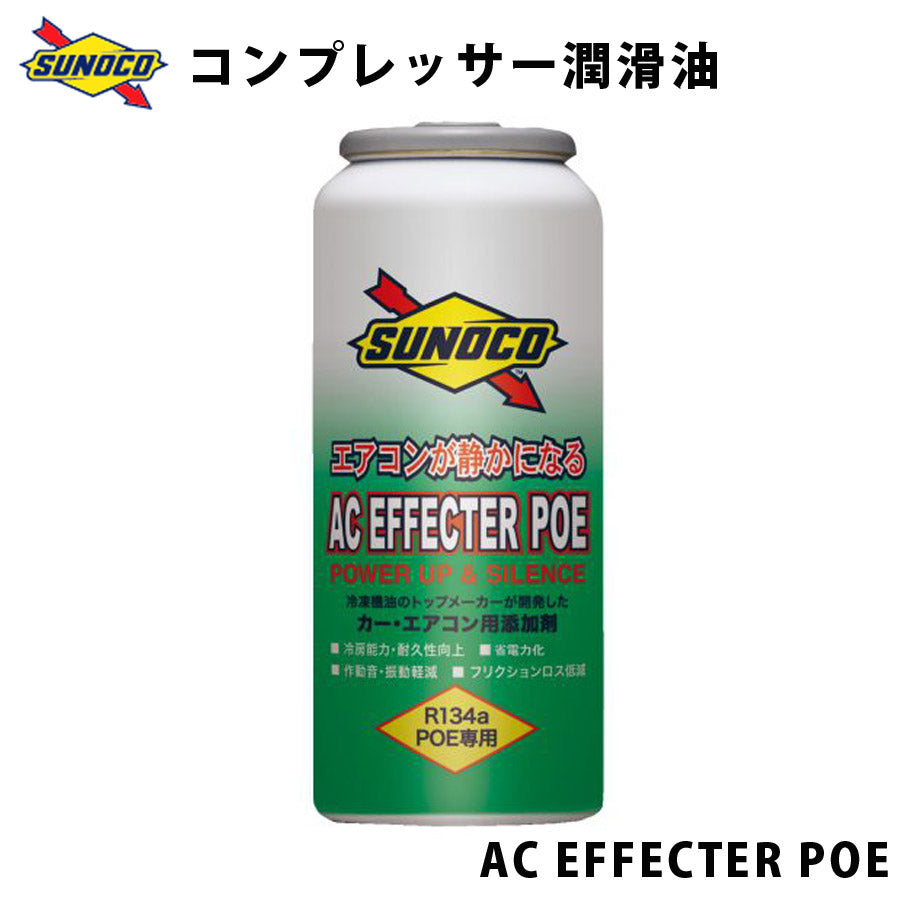 ACEFFECTERPOEコンプレッサー潤滑油(R134aPOE専用)おすすめメンテナンスエアコン潤滑添加剤30ccx10SUNOCO【代引不可】【同梱不可】